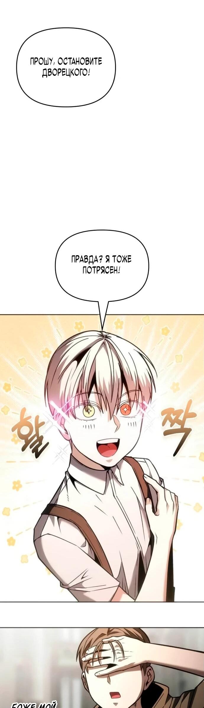 Манга Возвращение волшебника из подворотни - Глава 5 Страница 58