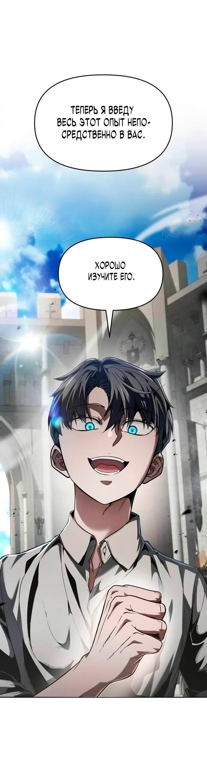 Манга Возвращение волшебника из подворотни - Глава 5 Страница 88