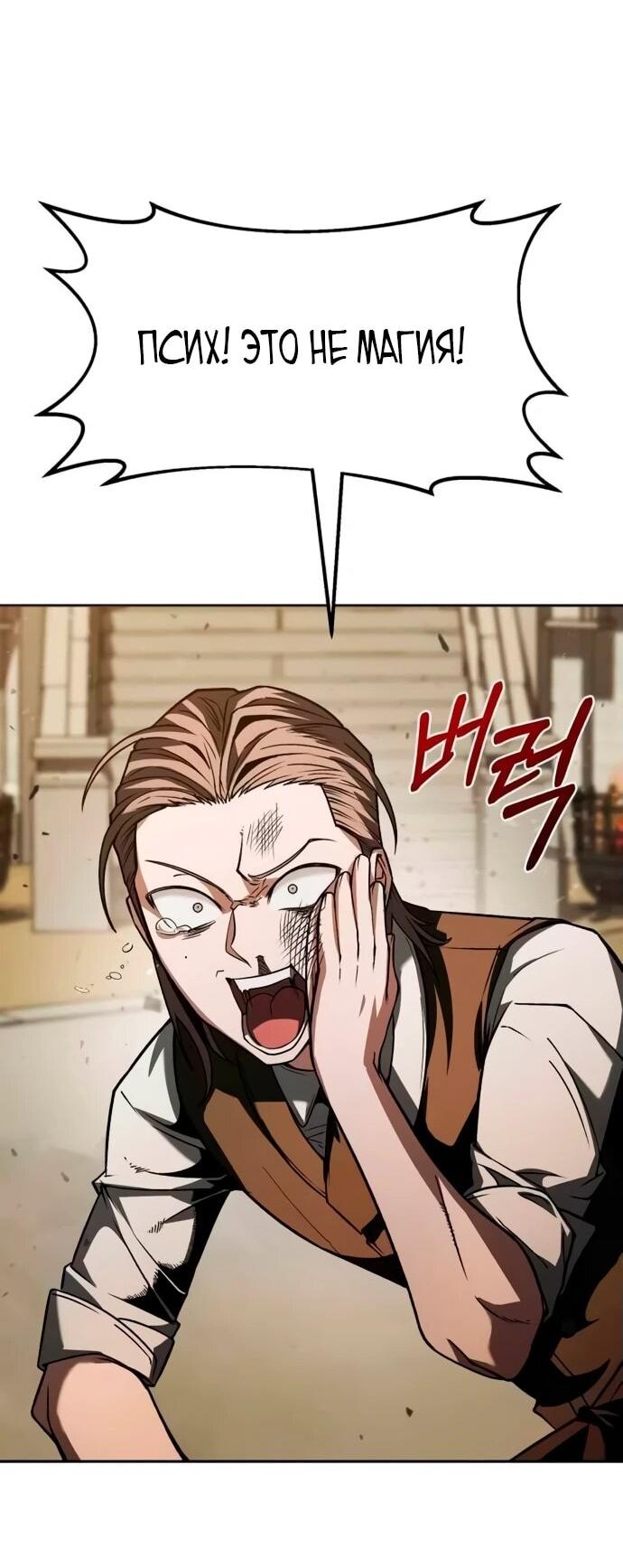 Манга Возвращение волшебника из подворотни - Глава 5 Страница 89