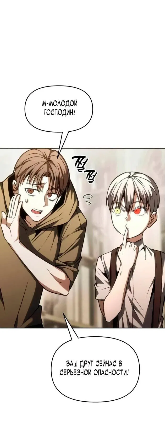 Манга Возвращение волшебника из подворотни - Глава 5 Страница 57