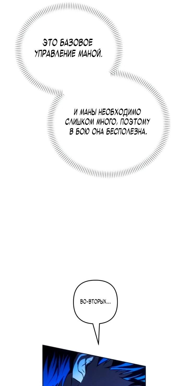 Манга Возвращение волшебника из подворотни - Глава 5 Страница 79