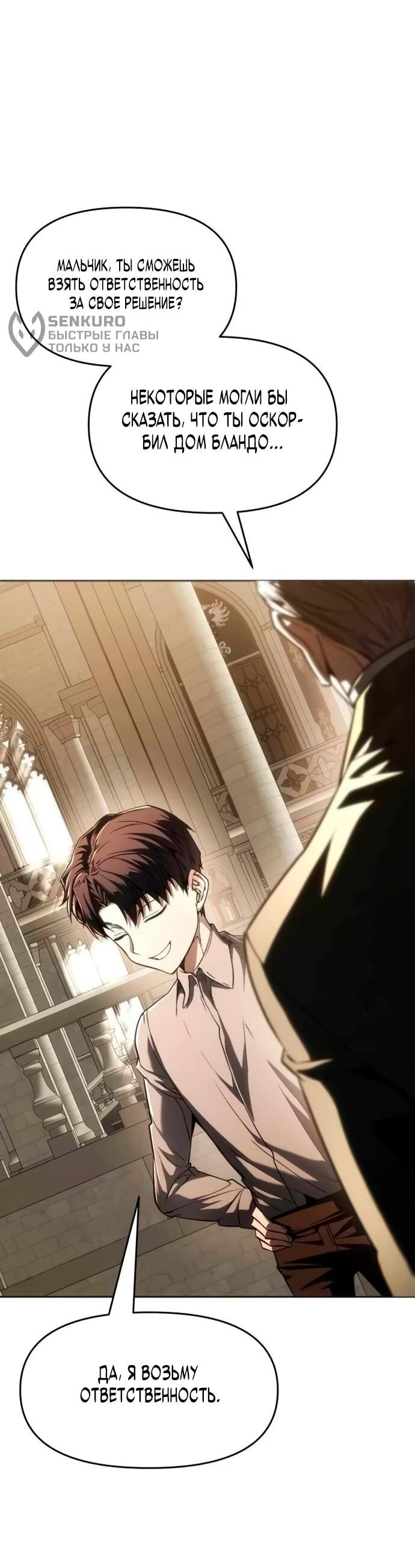 Манга Возвращение волшебника из подворотни - Глава 5 Страница 49