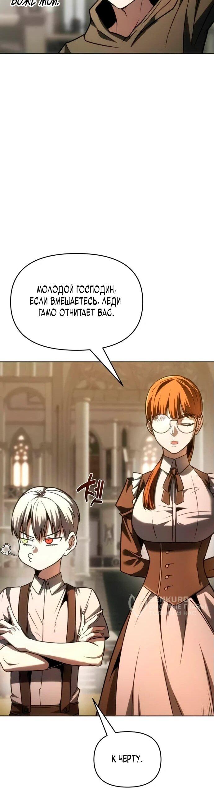 Манга Возвращение волшебника из подворотни - Глава 5 Страница 59