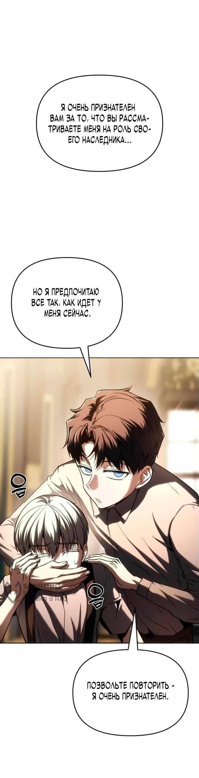 Манга Возвращение волшебника из подворотни - Глава 5 Страница 4