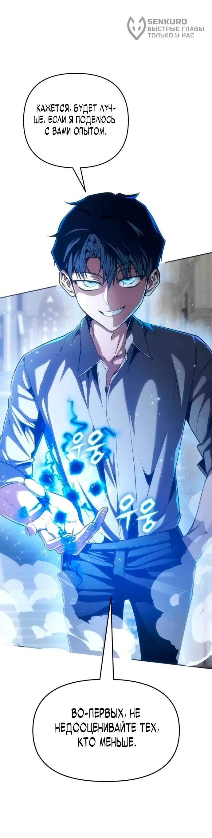 Манга Возвращение волшебника из подворотни - Глава 5 Страница 77