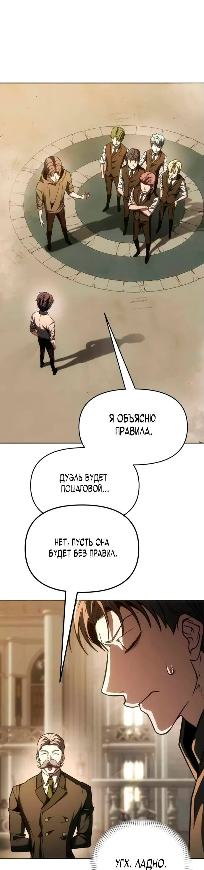 Манга Возвращение волшебника из подворотни - Глава 5 Страница 65