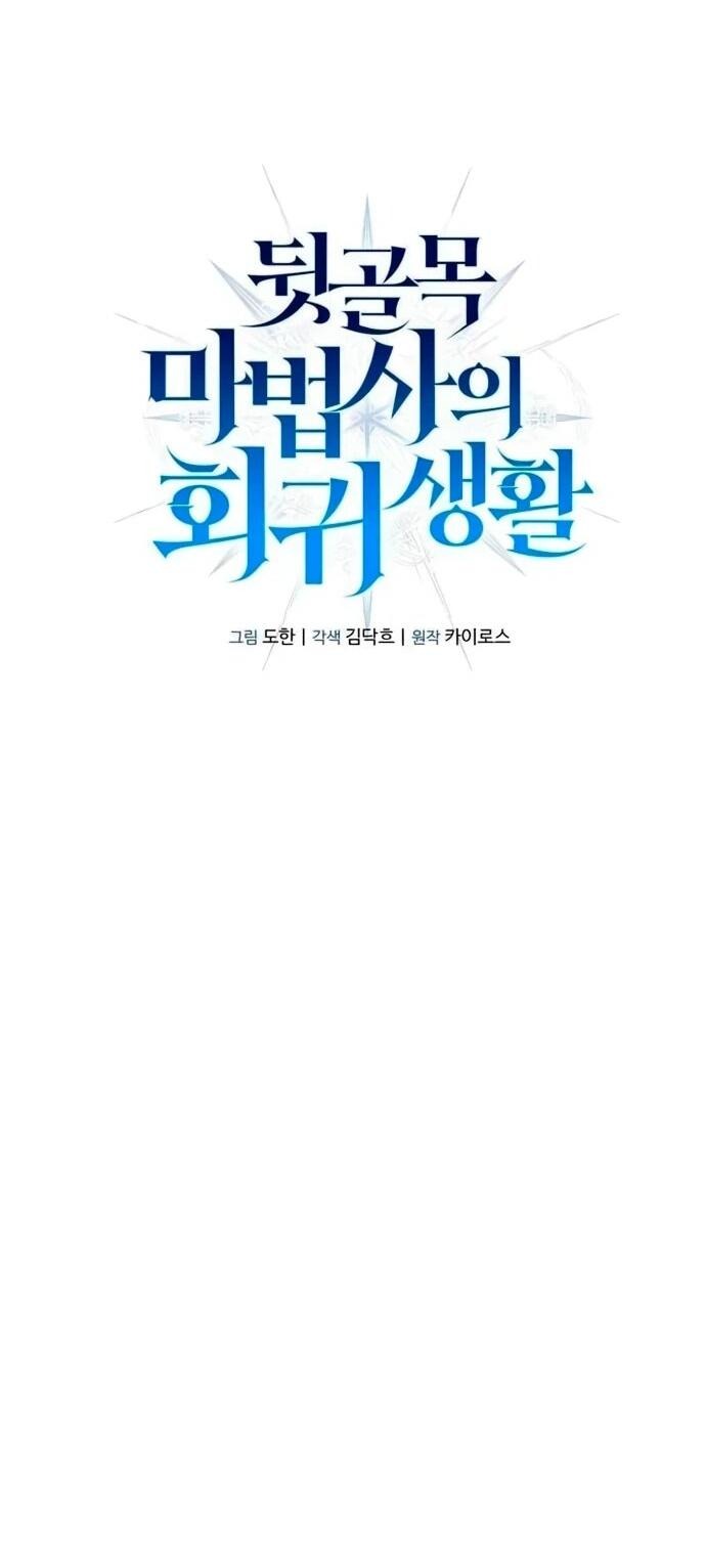 Манга Возвращение волшебника из подворотни - Глава 5 Страница 46