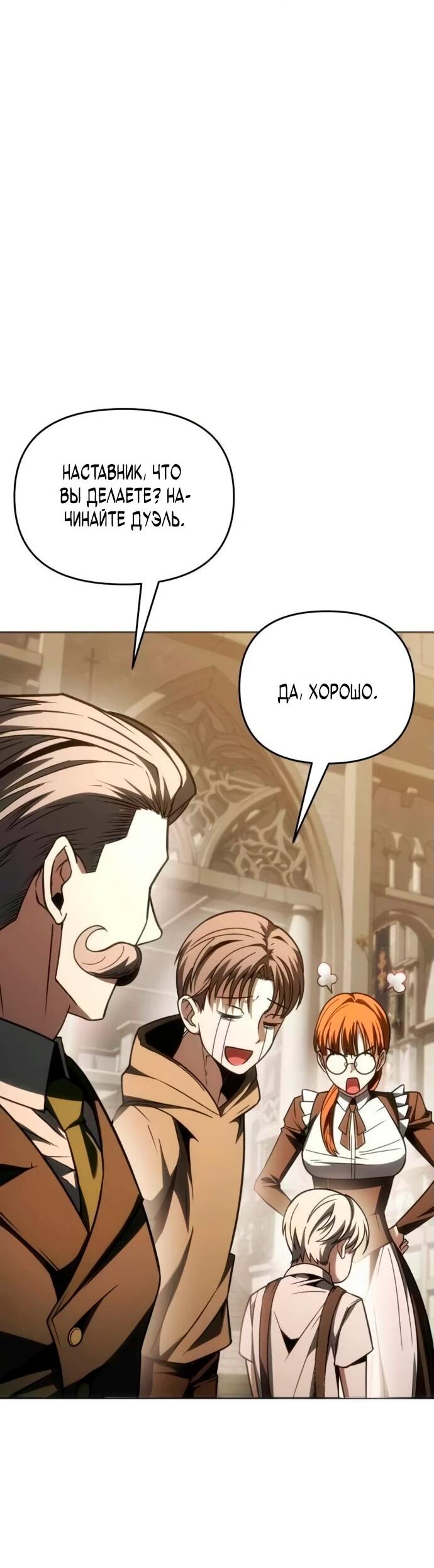 Манга Возвращение волшебника из подворотни - Глава 5 Страница 60