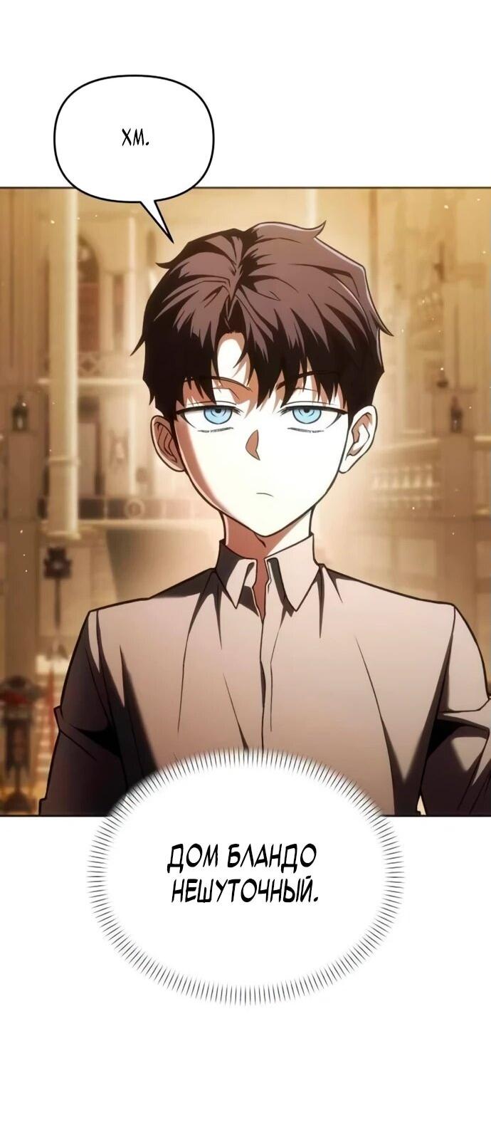 Манга Возвращение волшебника из подворотни - Глава 5 Страница 23