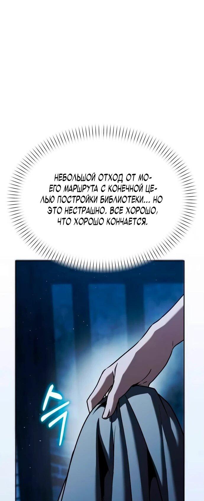 Манга Возвращение волшебника из подворотни - Глава 4 Страница 65