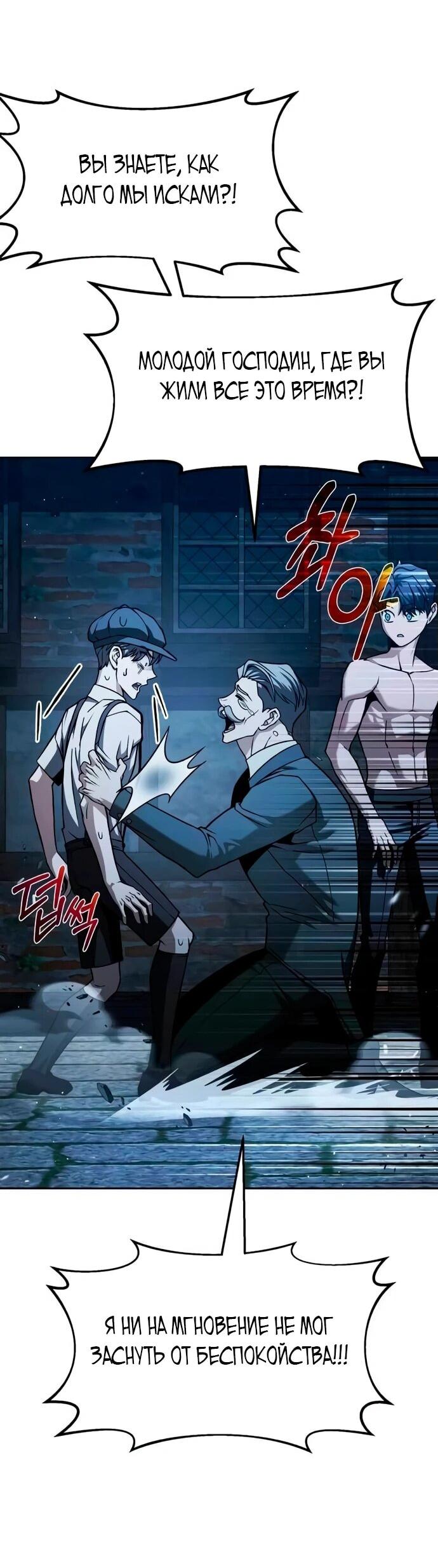 Манга Возвращение волшебника из подворотни - Глава 4 Страница 54