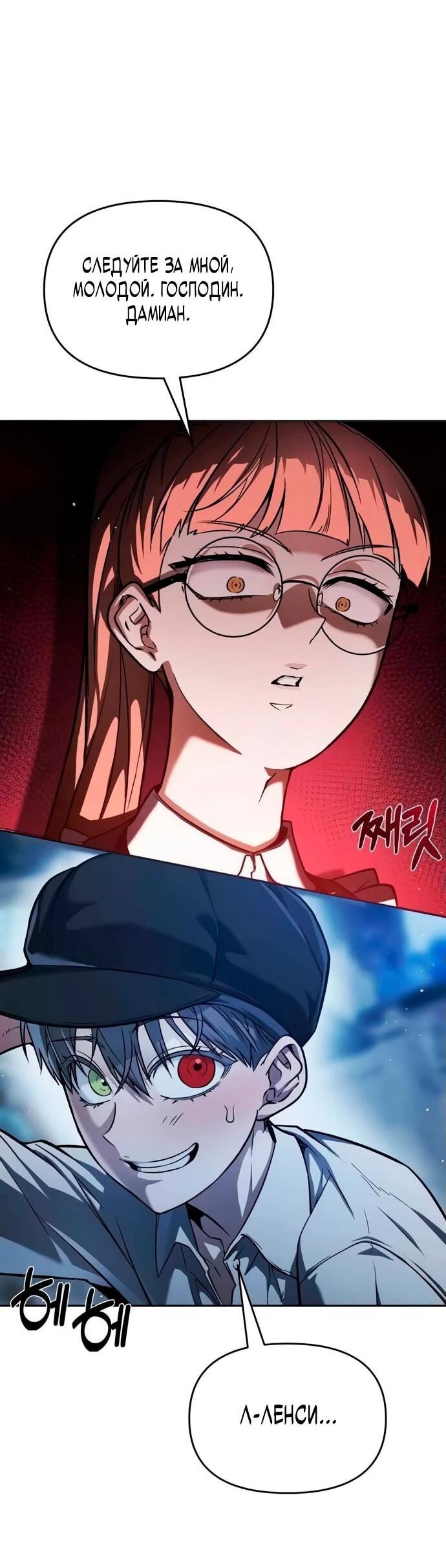 Манга Возвращение волшебника из подворотни - Глава 4 Страница 73