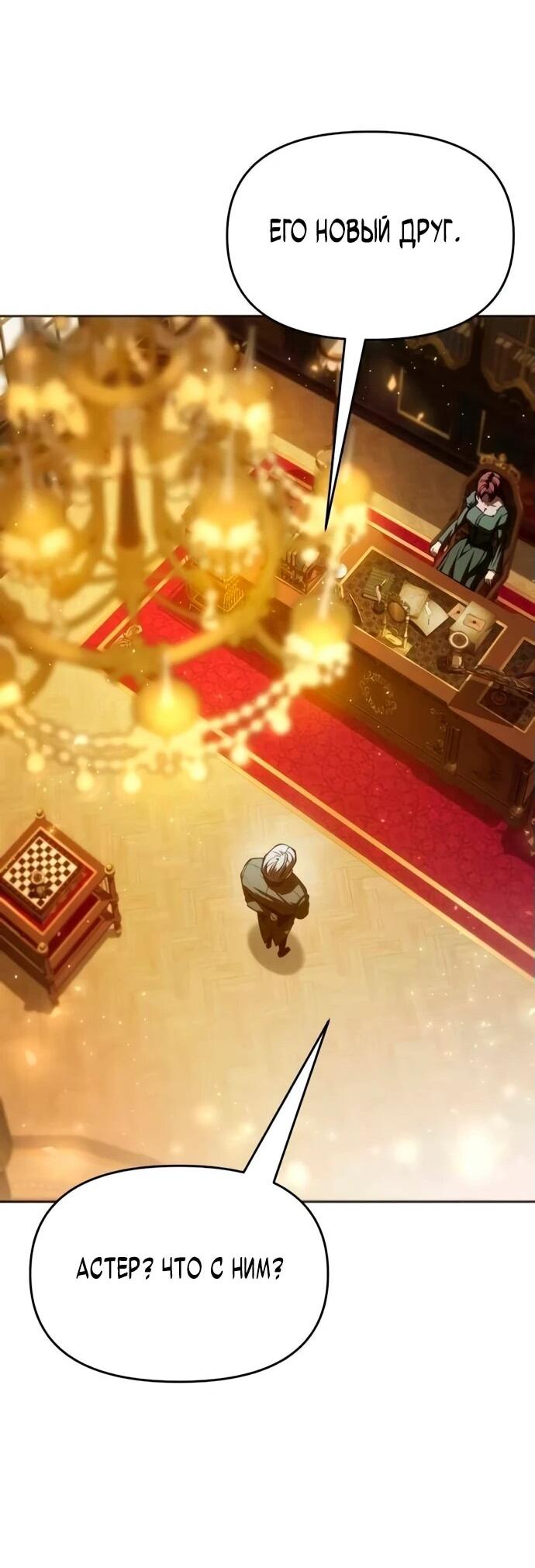 Манга Возвращение волшебника из подворотни - Глава 4 Страница 93