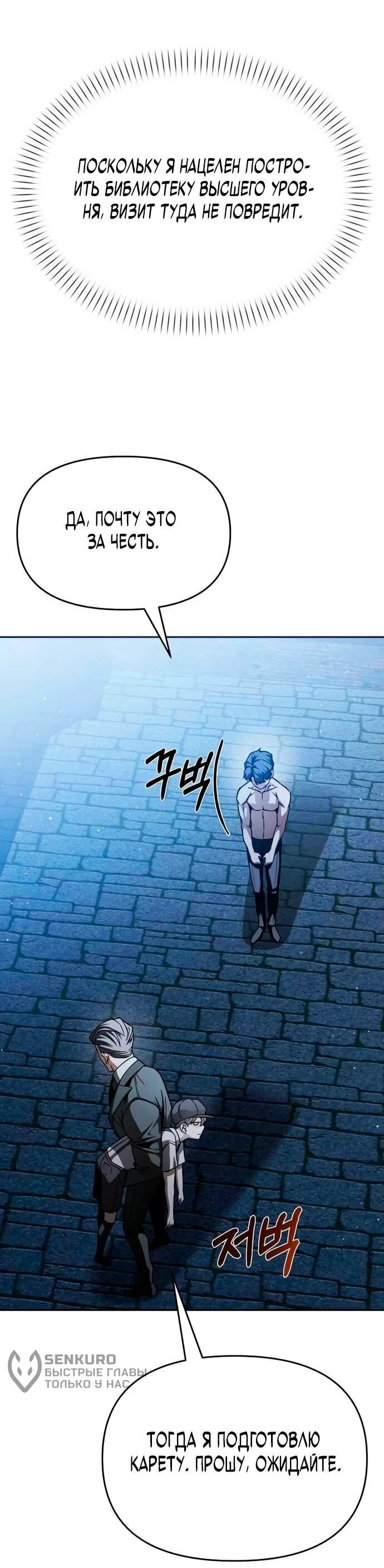 Манга Возвращение волшебника из подворотни - Глава 4 Страница 64