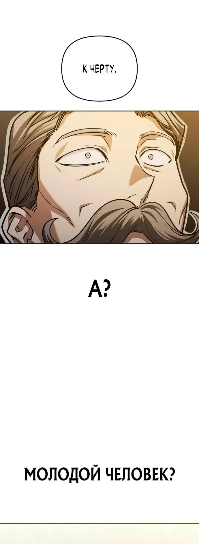 Манга Возвращение волшебника из подворотни - Глава 4 Страница 104