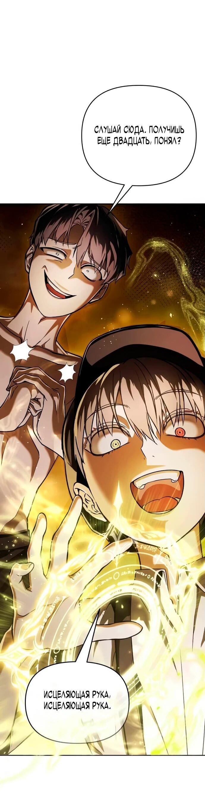 Манга Возвращение волшебника из подворотни - Глава 4 Страница 22