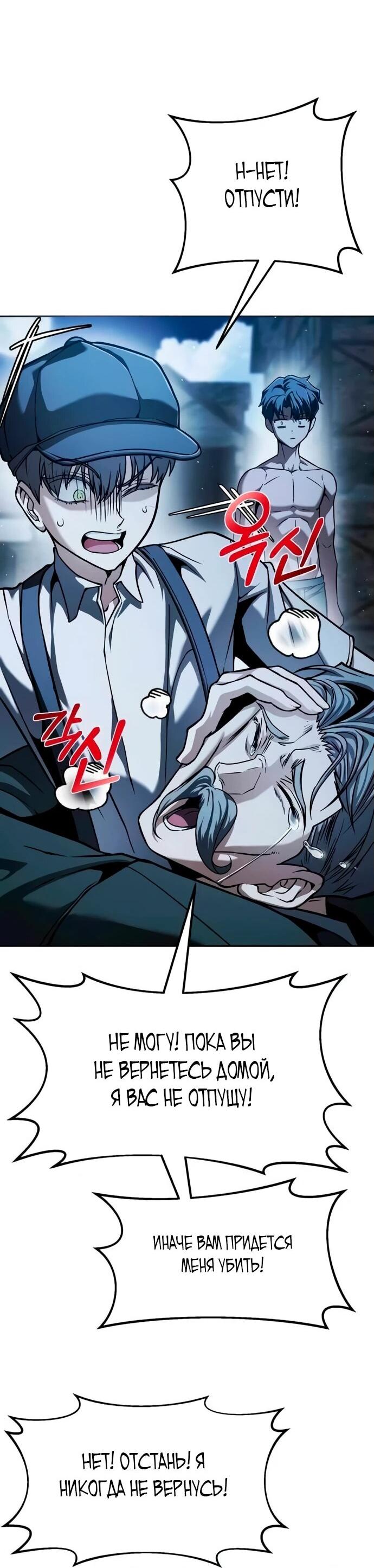 Манга Возвращение волшебника из подворотни - Глава 4 Страница 55