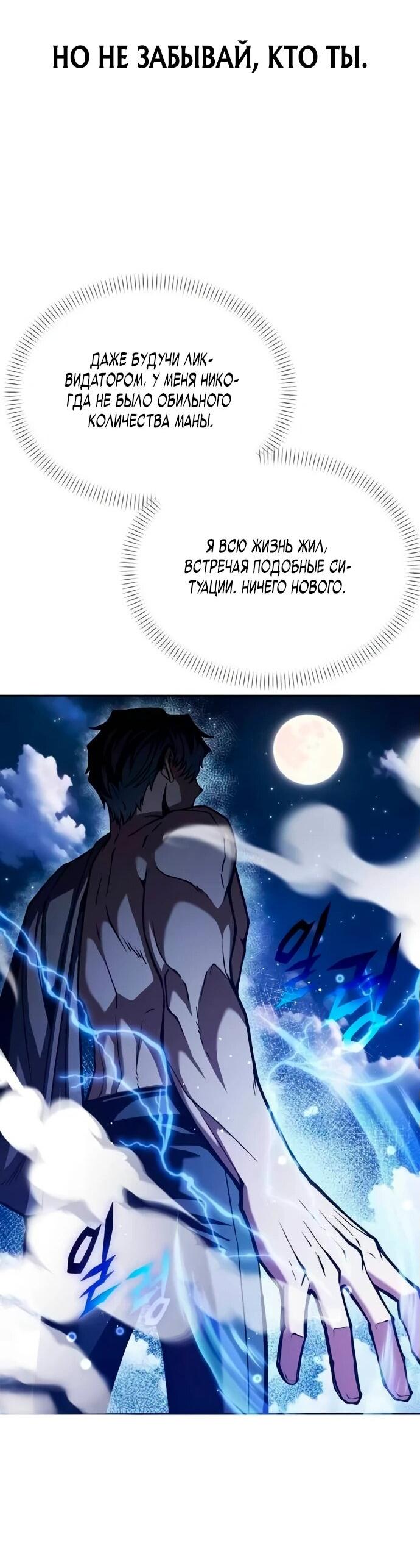 Манга Возвращение волшебника из подворотни - Глава 4 Страница 41