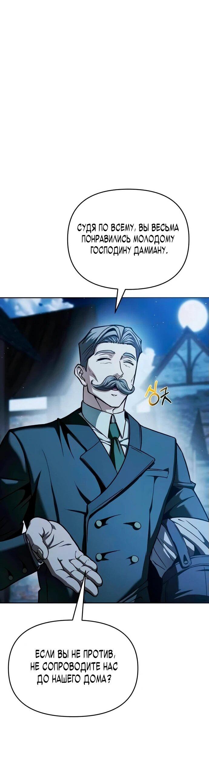 Манга Возвращение волшебника из подворотни - Глава 4 Страница 59