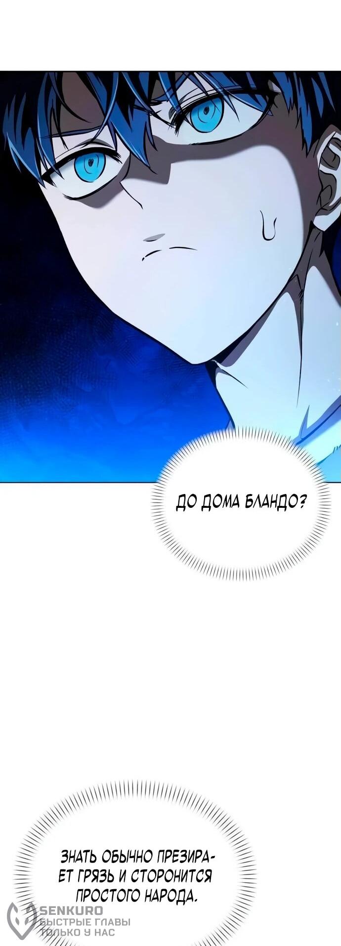 Манга Возвращение волшебника из подворотни - Глава 4 Страница 60