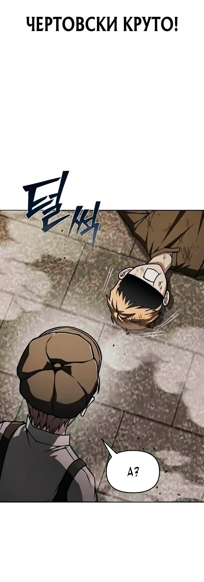 Манга Возвращение волшебника из подворотни - Глава 4 Страница 10