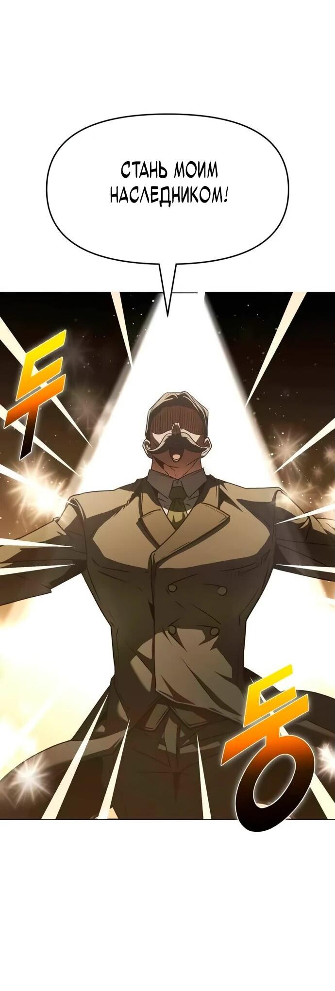 Манга Возвращение волшебника из подворотни - Глава 4 Страница 101
