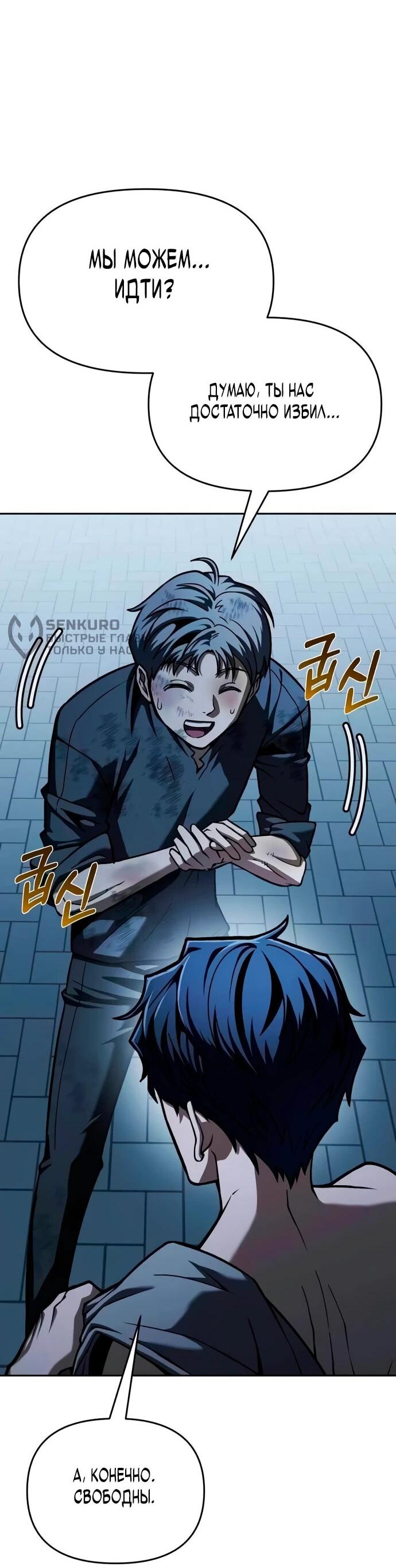 Манга Возвращение волшебника из подворотни - Глава 4 Страница 29