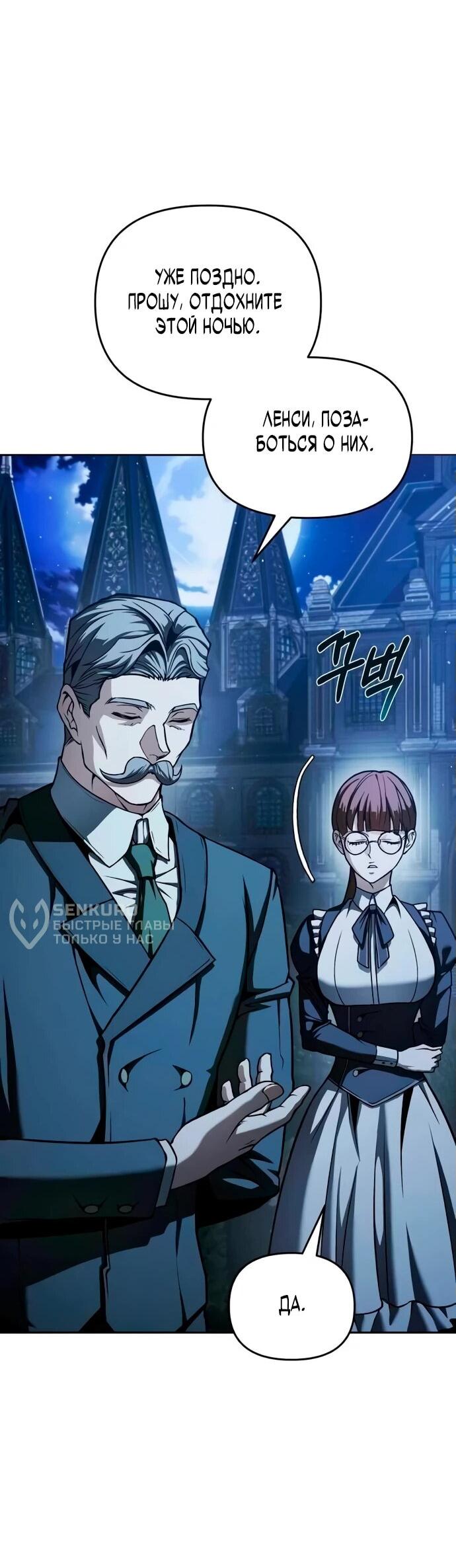 Манга Возвращение волшебника из подворотни - Глава 4 Страница 72