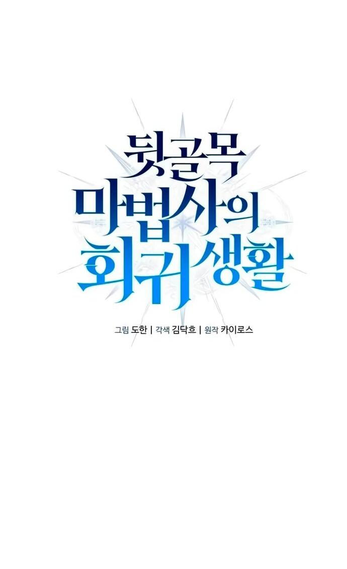 Манга Возвращение волшебника из подворотни - Глава 4 Страница 24