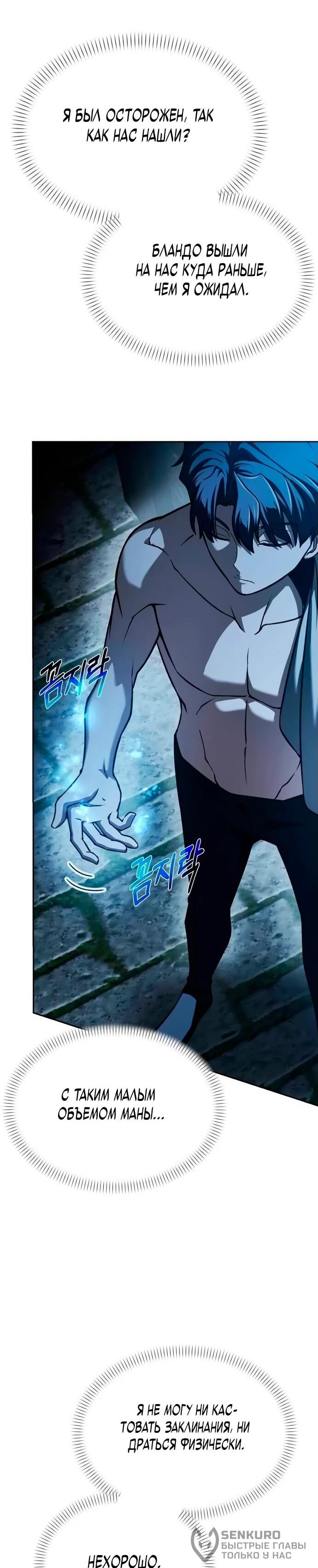 Манга Возвращение волшебника из подворотни - Глава 4 Страница 39