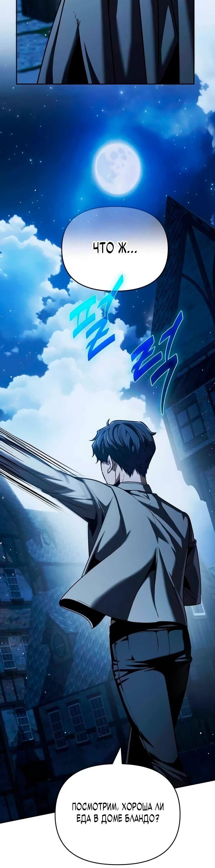 Манга Возвращение волшебника из подворотни - Глава 4 Страница 66