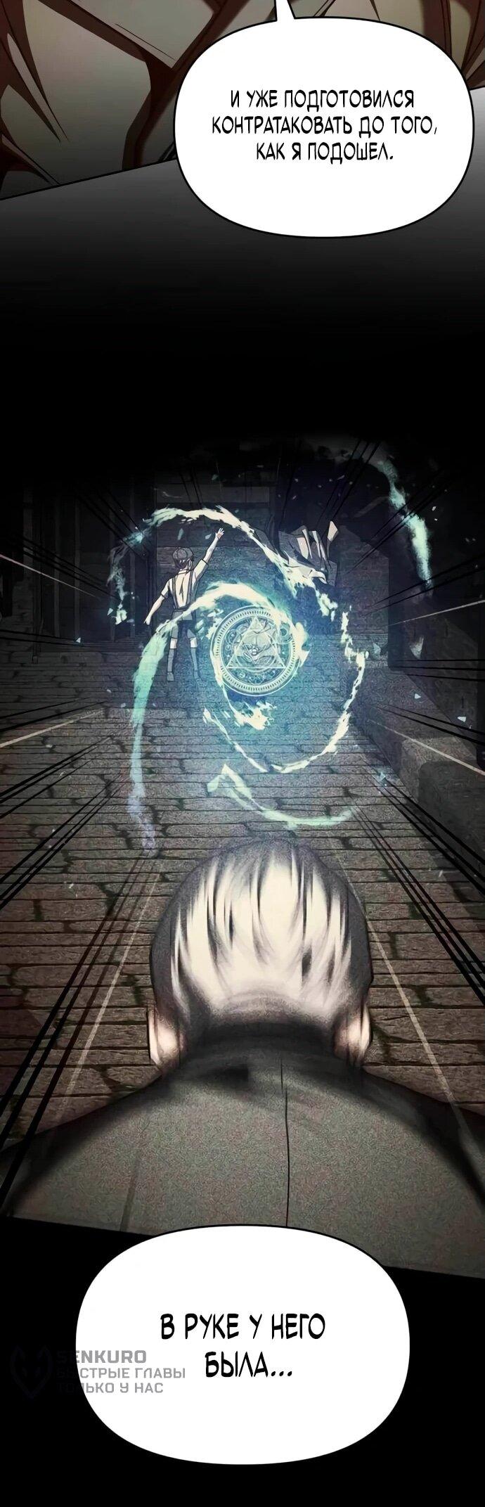 Манга Возвращение волшебника из подворотни - Глава 4 Страница 95