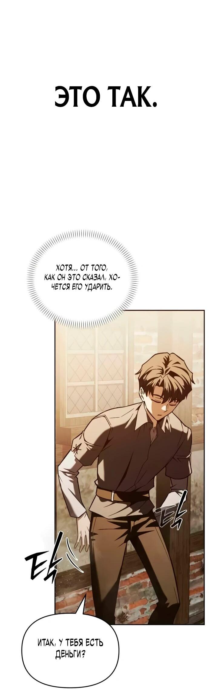 Манга Возвращение волшебника из подворотни - Глава 3 Страница 19