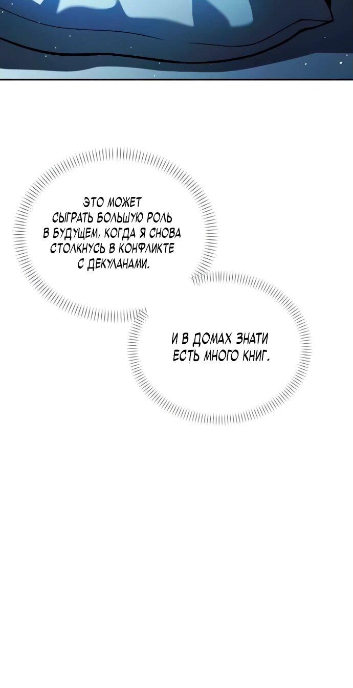 Манга Возвращение волшебника из подворотни - Глава 3 Страница 48