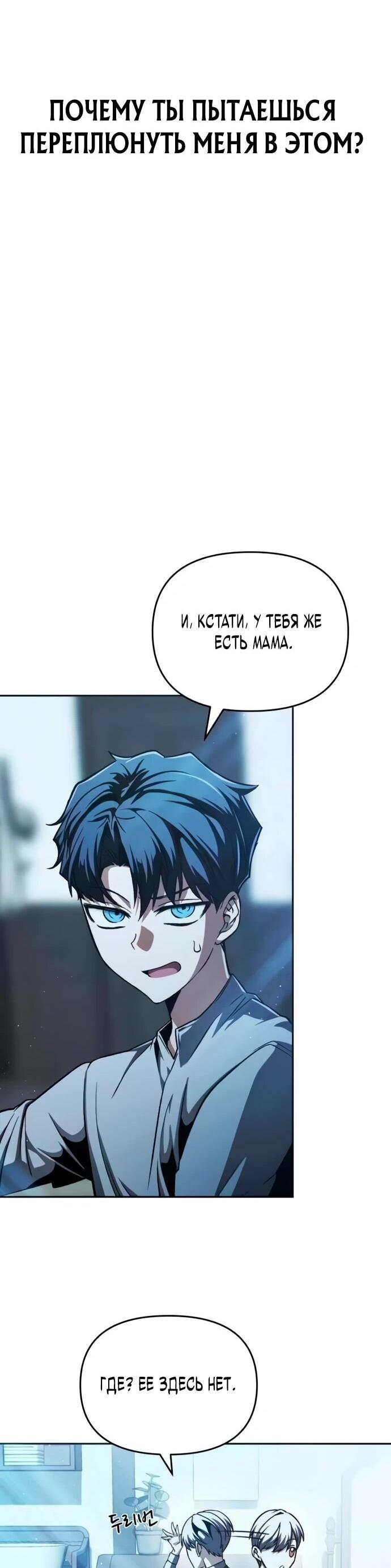 Манга Возвращение волшебника из подворотни - Глава 3 Страница 35