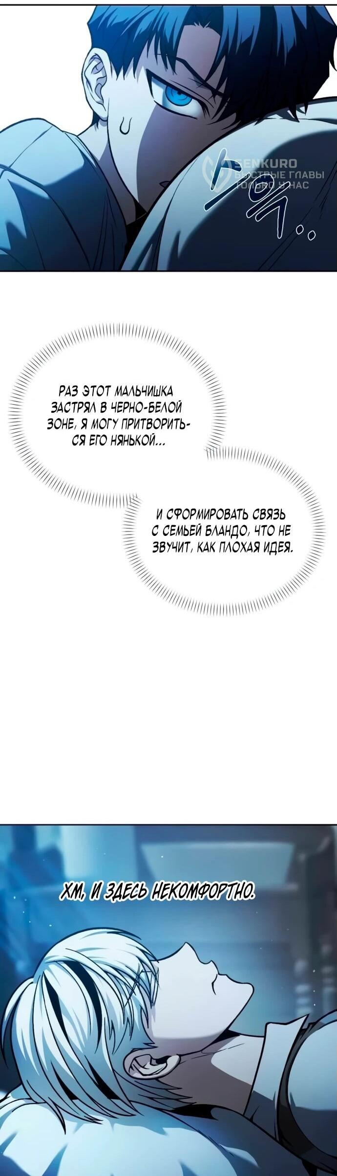 Манга Возвращение волшебника из подворотни - Глава 3 Страница 47