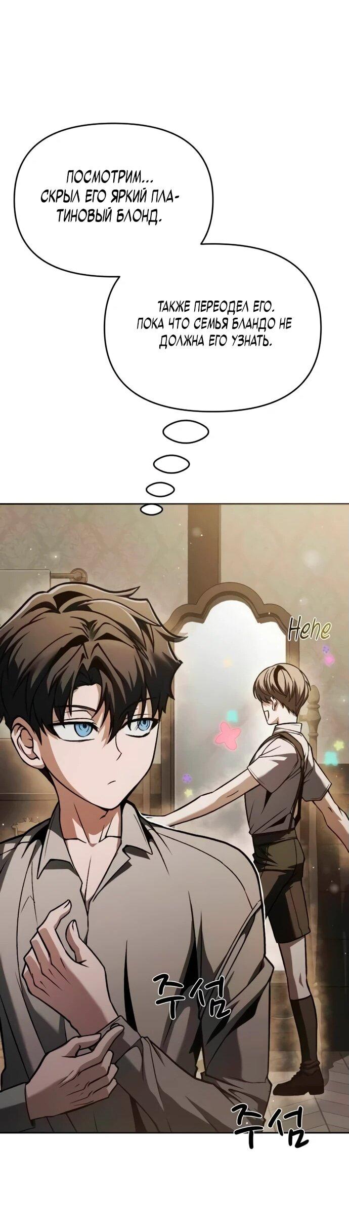 Манга Возвращение волшебника из подворотни - Глава 3 Страница 90