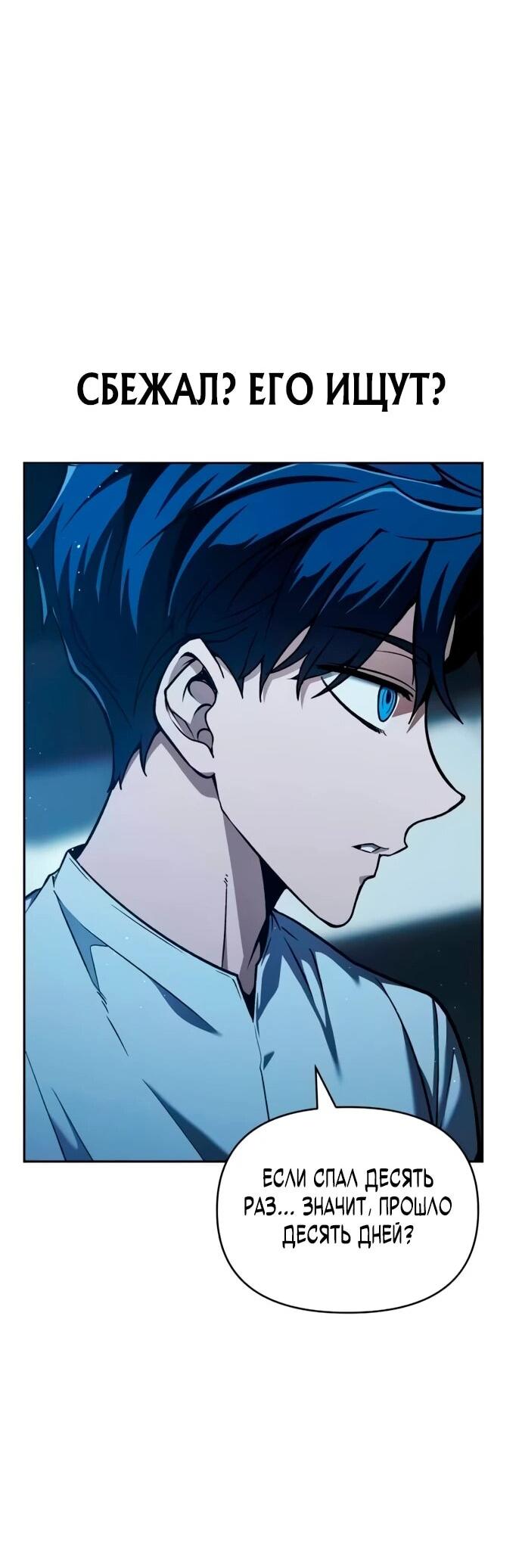 Манга Возвращение волшебника из подворотни - Глава 3 Страница 39