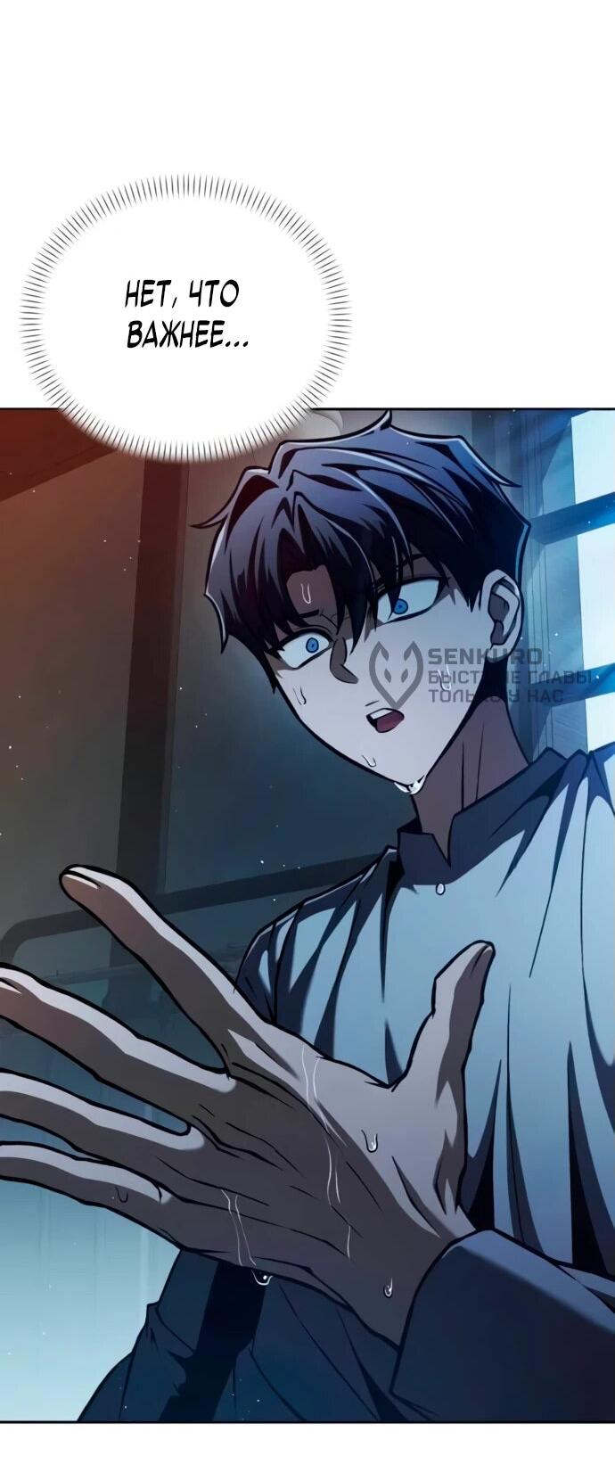 Манга Возвращение волшебника из подворотни - Глава 3 Страница 80