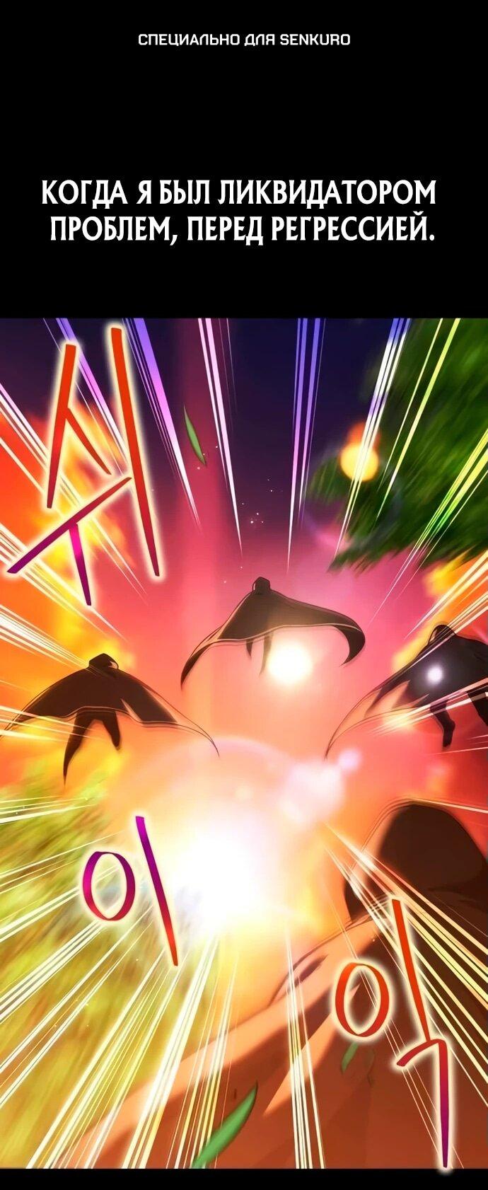 Манга Возвращение волшебника из подворотни - Глава 3 Страница 1