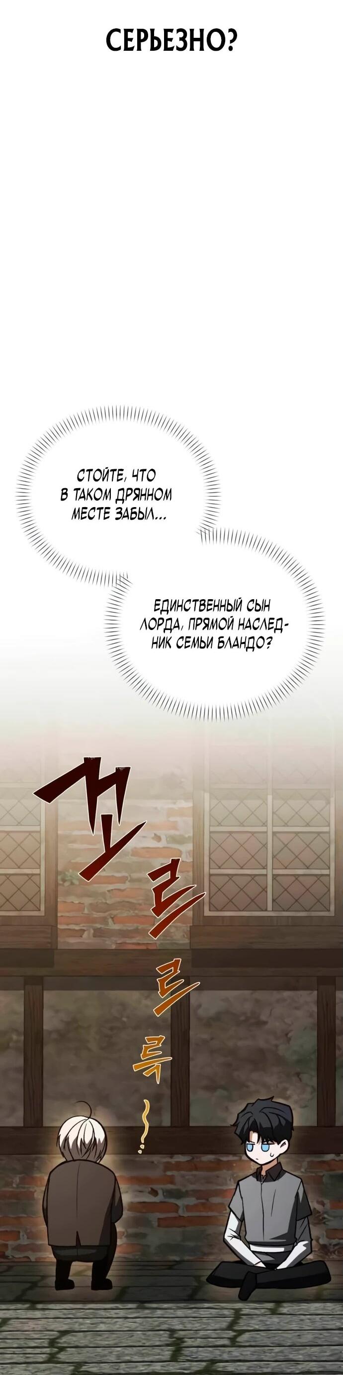 Манга Возвращение волшебника из подворотни - Глава 3 Страница 16