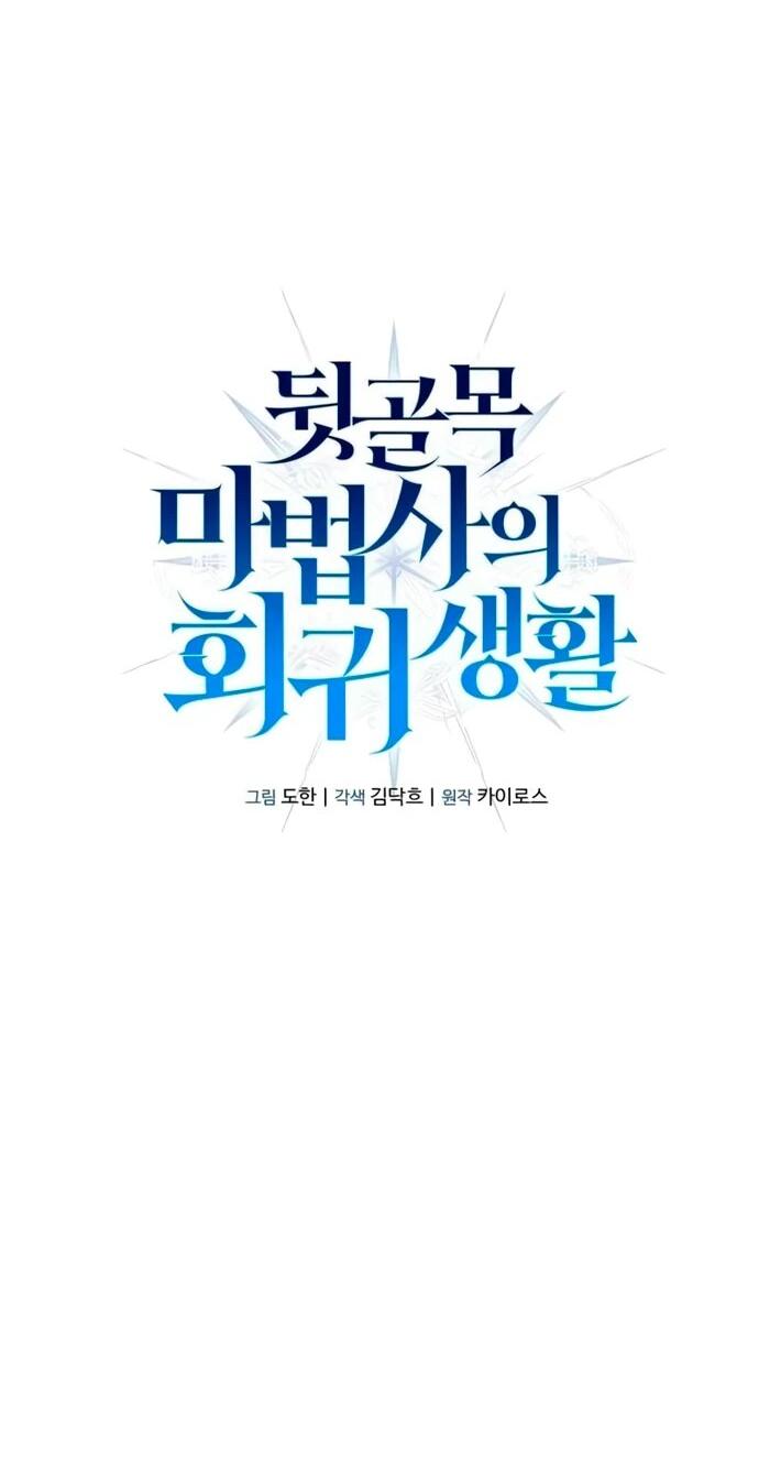 Манга Возвращение волшебника из подворотни - Глава 3 Страница 26