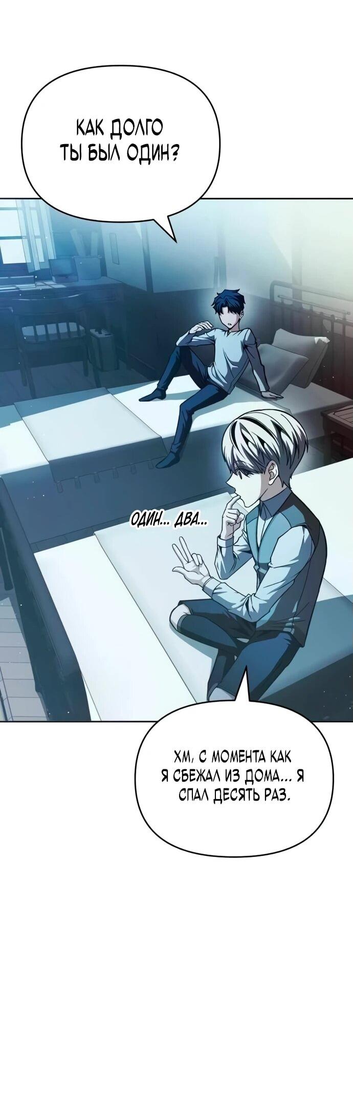 Манга Возвращение волшебника из подворотни - Глава 3 Страница 38