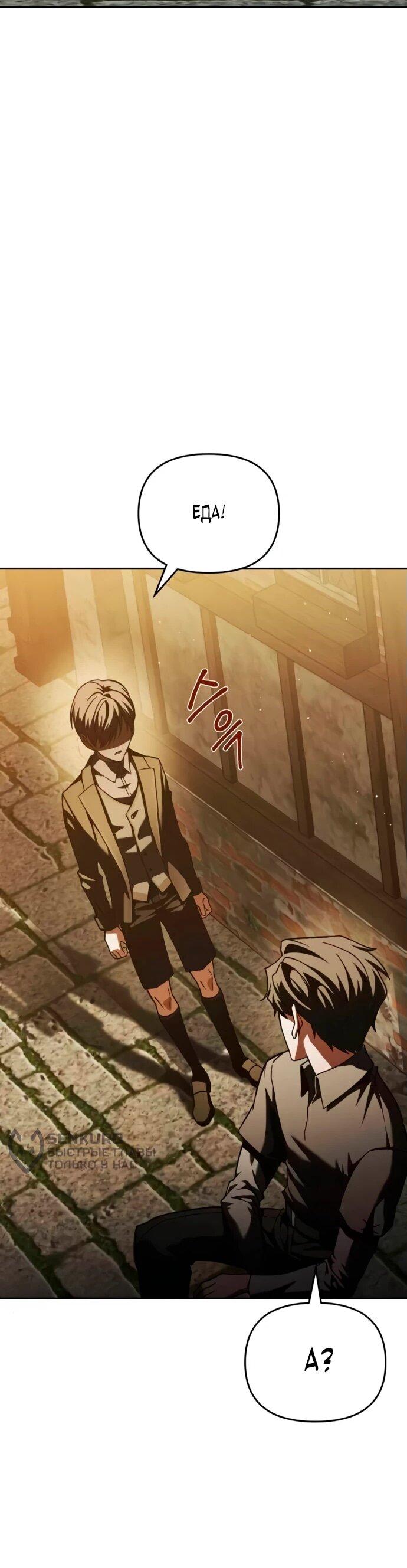 Манга Возвращение волшебника из подворотни - Глава 3 Страница 17