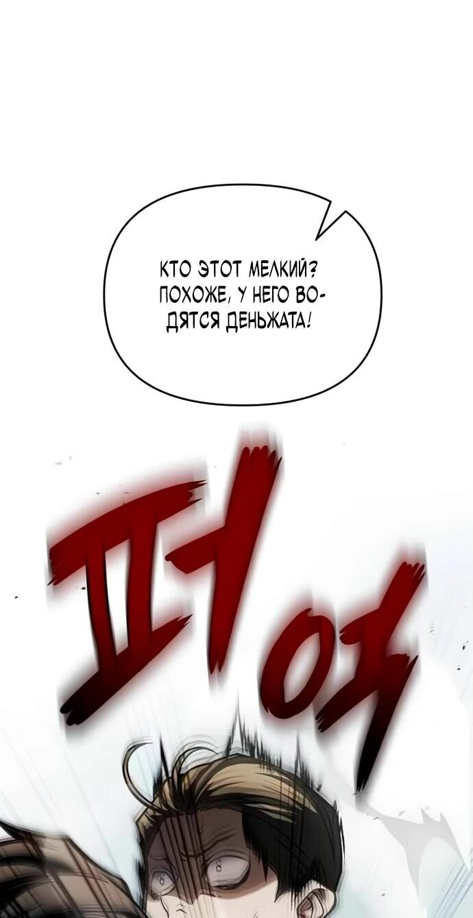 Манга Возвращение волшебника из подворотни - Глава 3 Страница 99