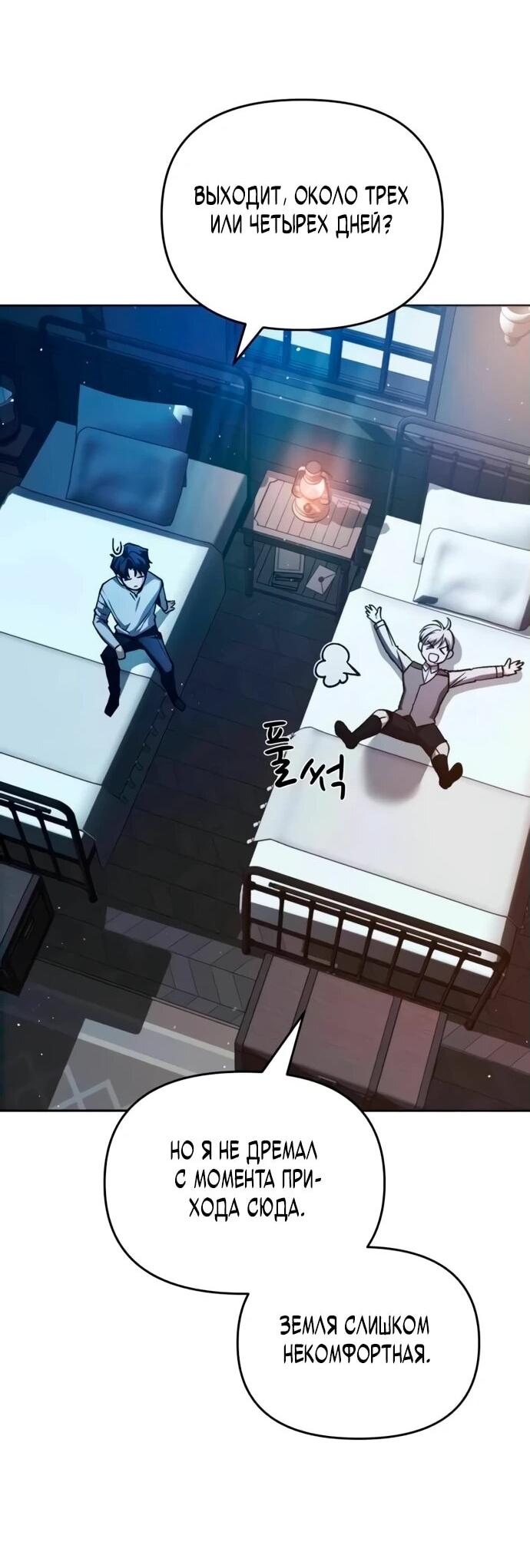 Манга Возвращение волшебника из подворотни - Глава 3 Страница 43