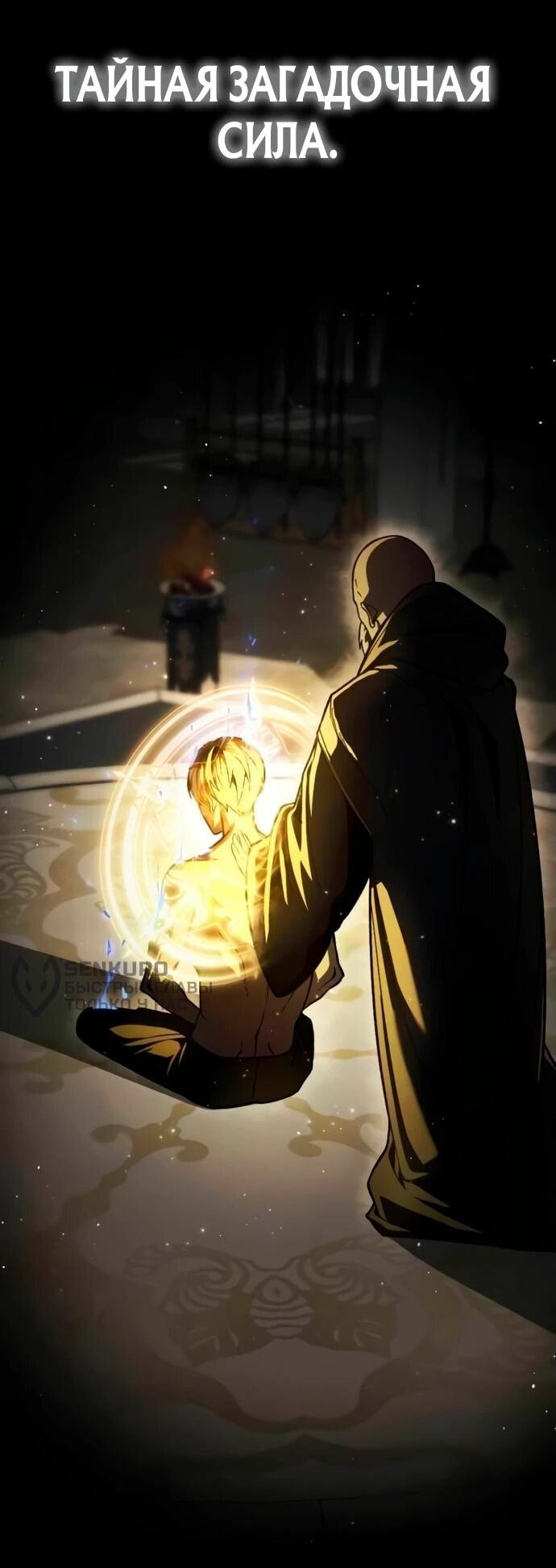 Манга Возвращение волшебника из подворотни - Глава 3 Страница 72