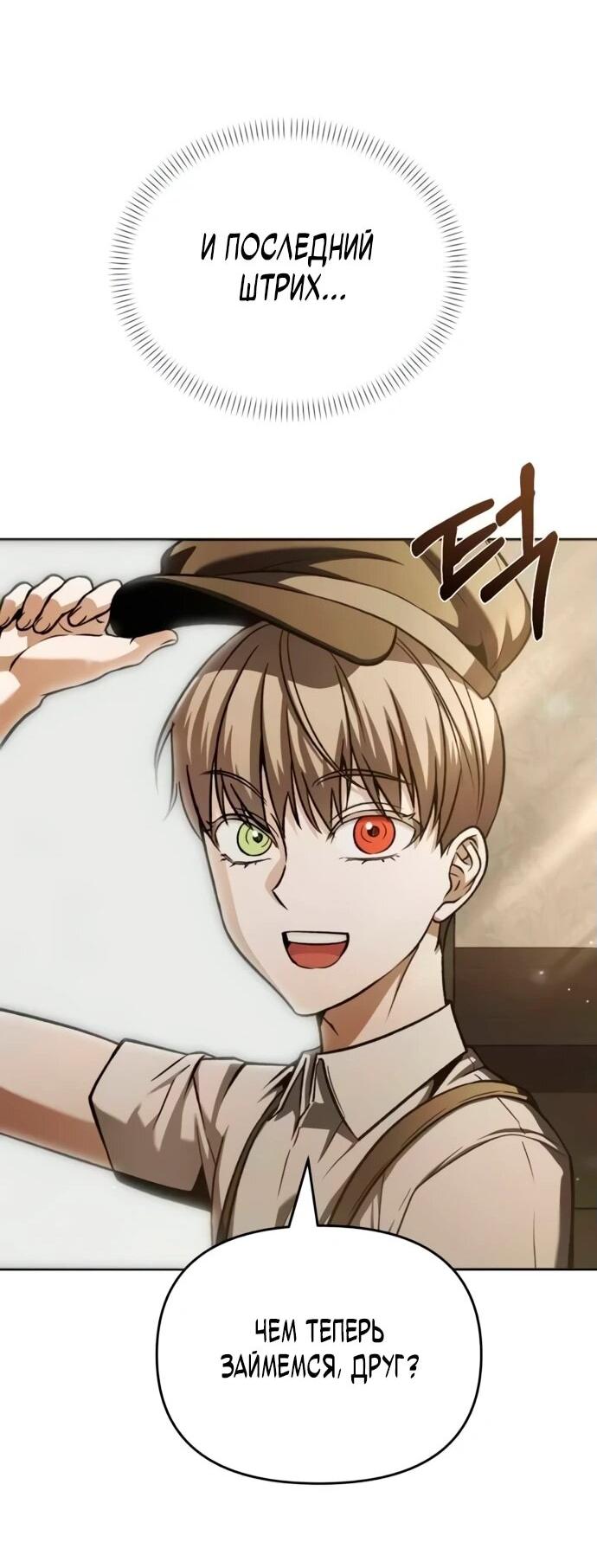 Манга Возвращение волшебника из подворотни - Глава 3 Страница 91