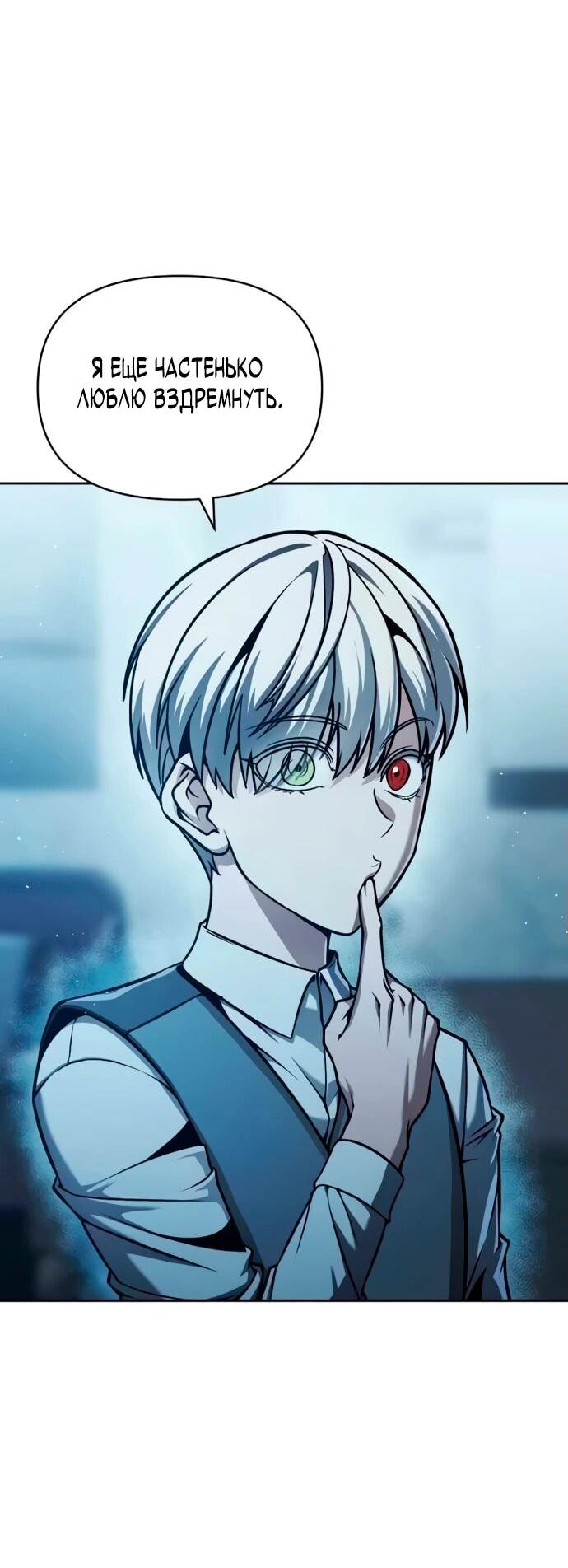 Манга Возвращение волшебника из подворотни - Глава 3 Страница 40