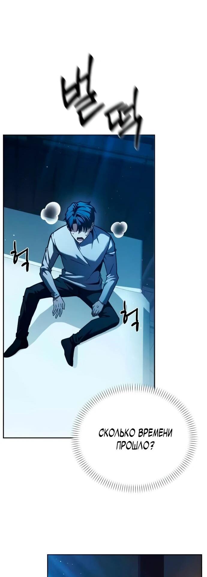 Манга Возвращение волшебника из подворотни - Глава 3 Страница 78